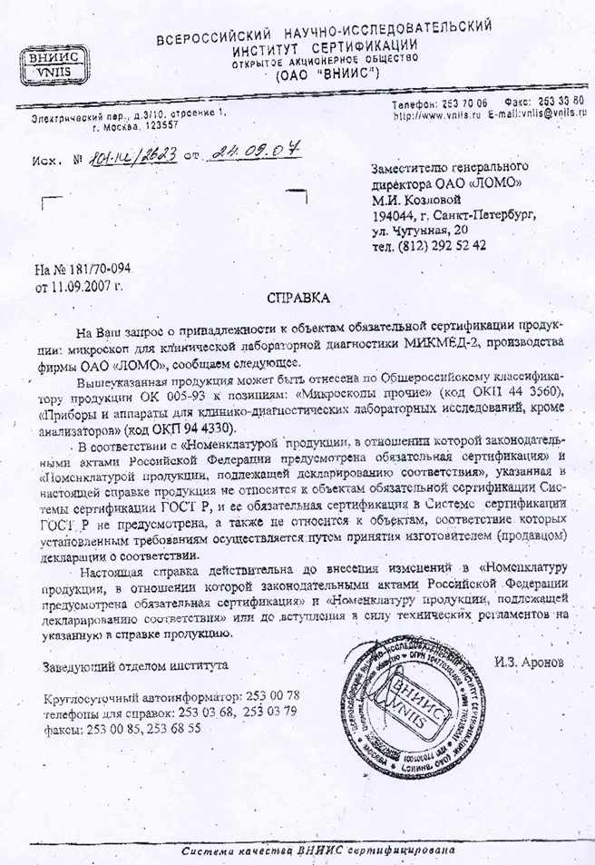 Отказное письмо на микроскоп Микмед 2 вар. 11.